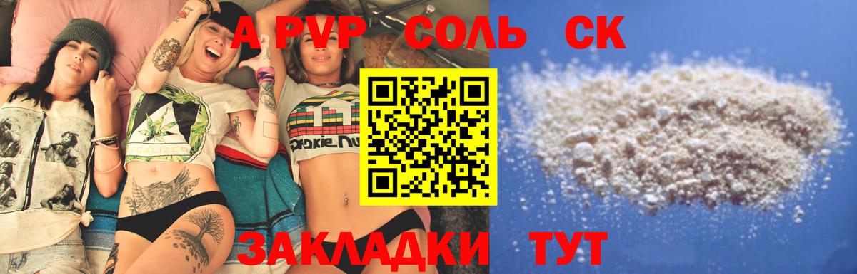 Alpha-PVP Соль Верхняя Салда