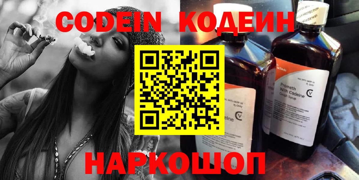 Кодеин Purple Drank  Вход с VPN  Верхняя Салда 